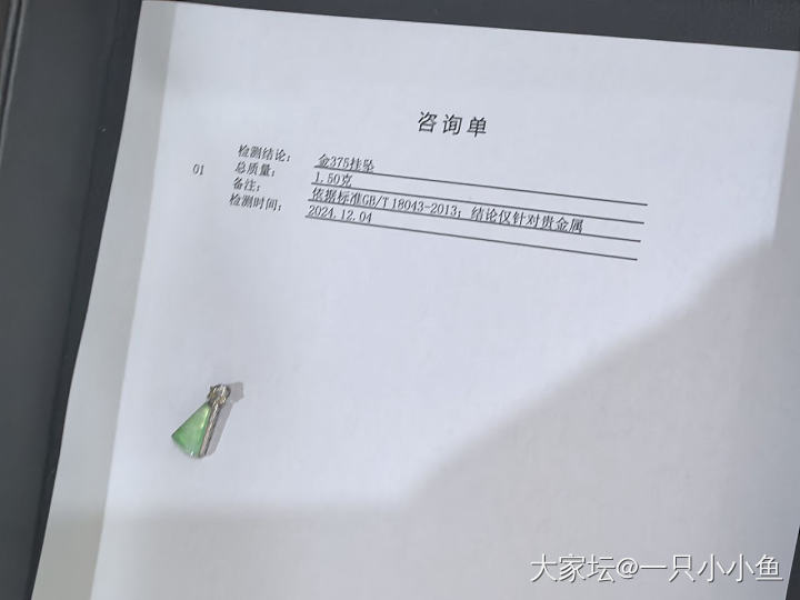 买饰品十年，2024年11月30日首次维权

2014年7月在坛子里首次发帖，距..._首饰