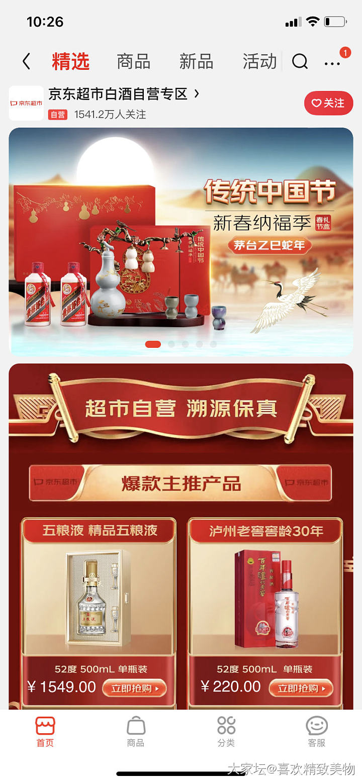 请教懂白酒的姐妹，京东超市这个茅台可以买否_中国酒