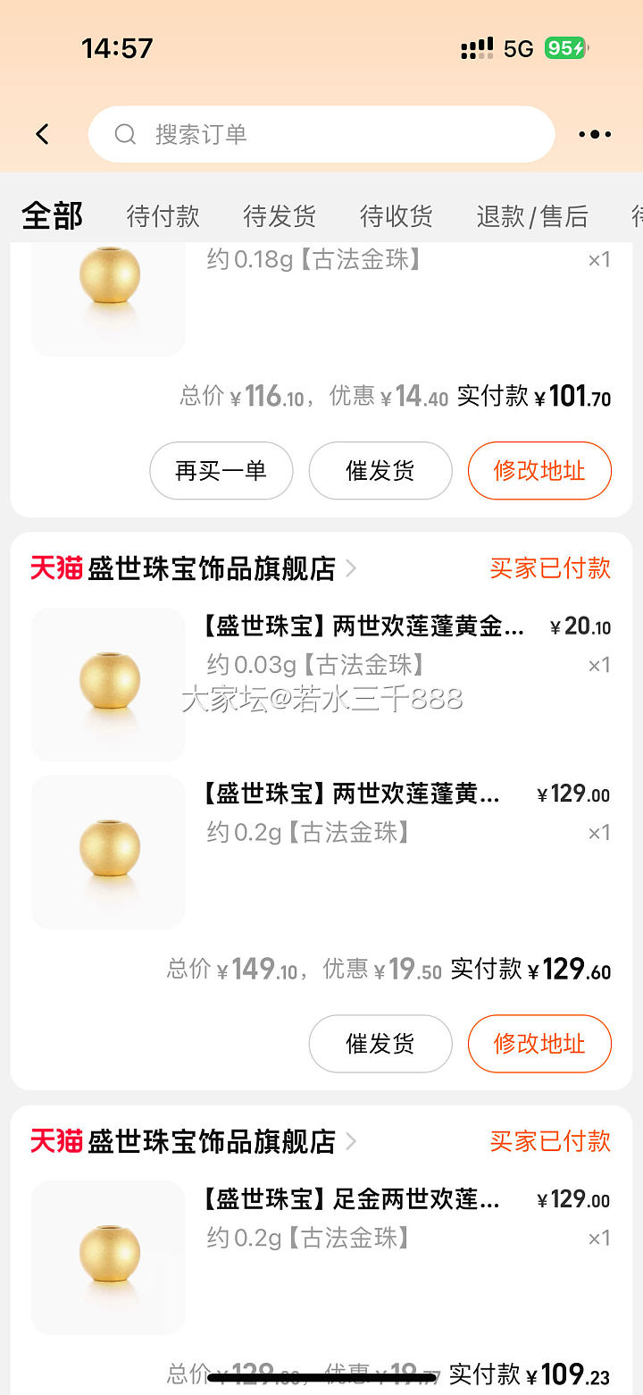 感谢坛友，淘特跟了三单盛世_金