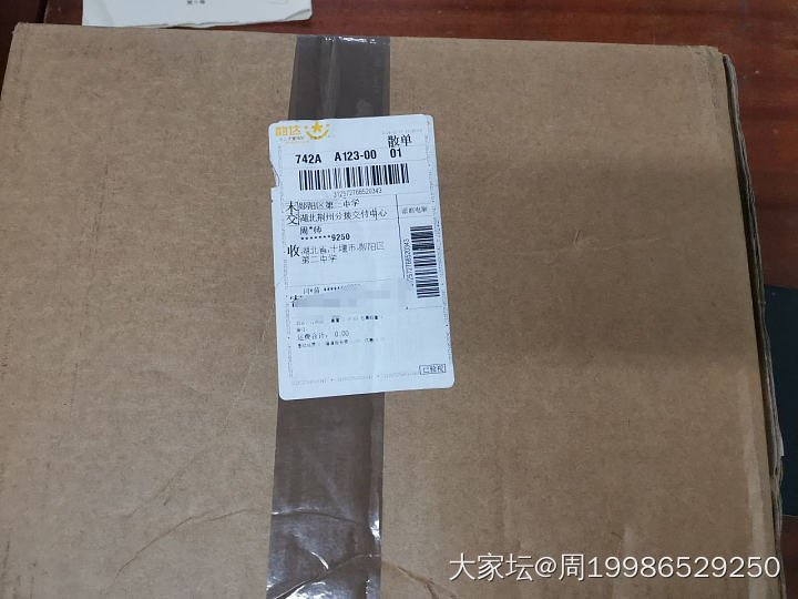 谢谢来自于北京市丰台区的闫女士，您寄来的东西收到了