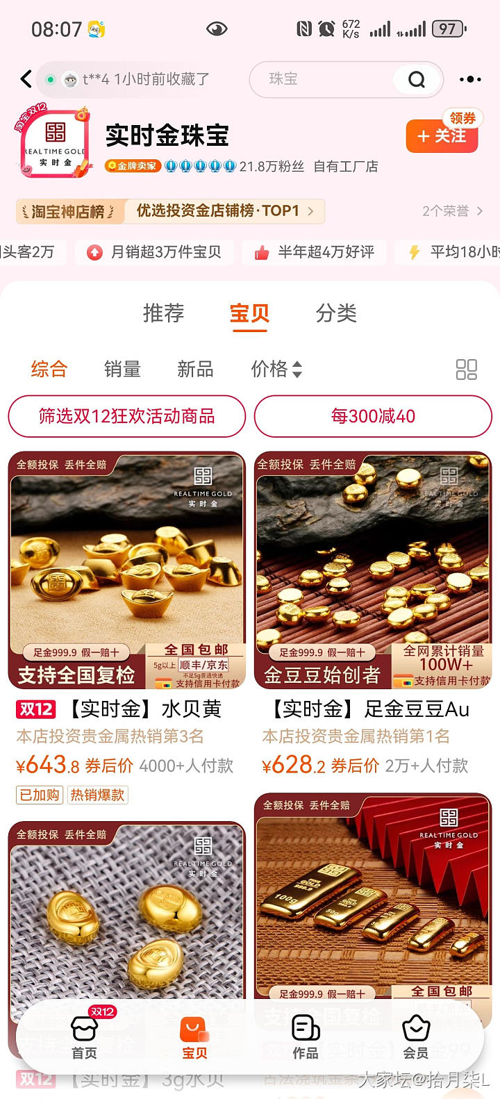 紧急求助：实时金可靠吗_网店商家金