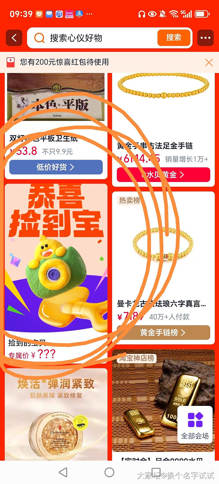 淘宝终于有它自己的创新了_淘宝