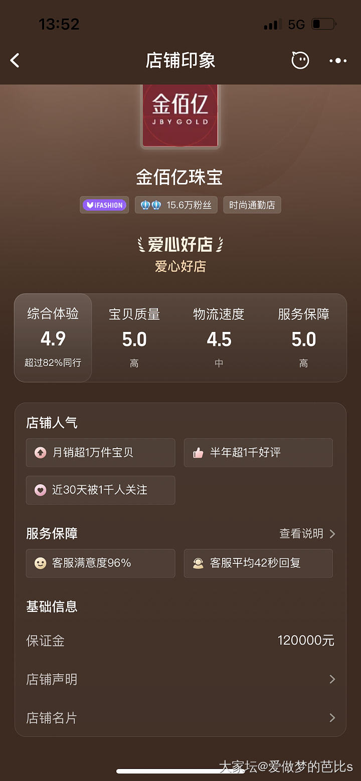 金佰亿珠宝，保真吗？有姐妹买过这家吗？_网店商家金