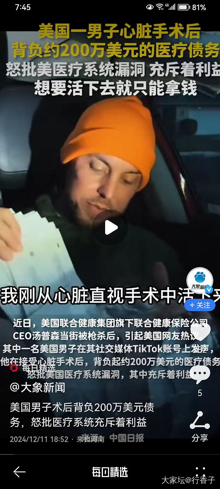 看看美国的医疗炸蛋_闲聊