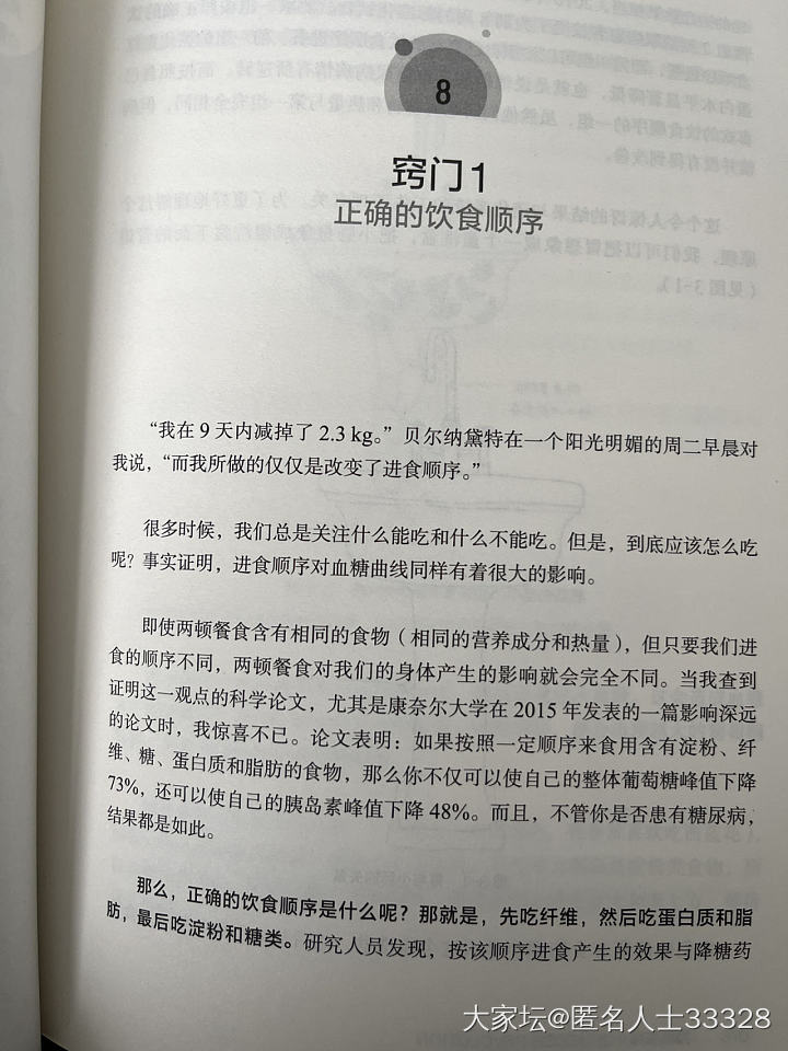 控糖饮食Day7——终结贴_美食