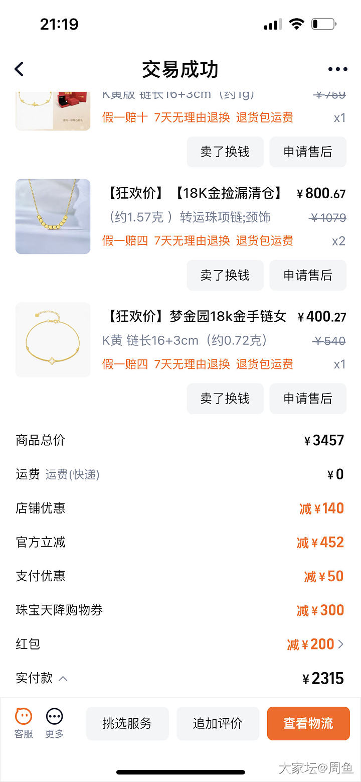 双十二唯一收获_闲聊