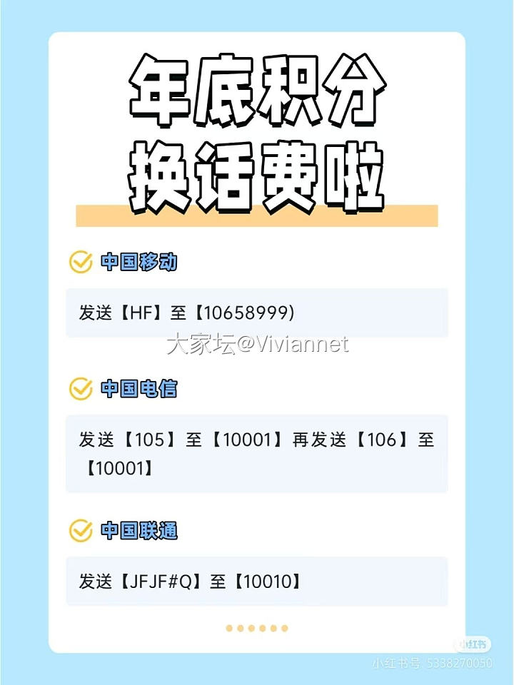 手机积分换话费_生活闲聊