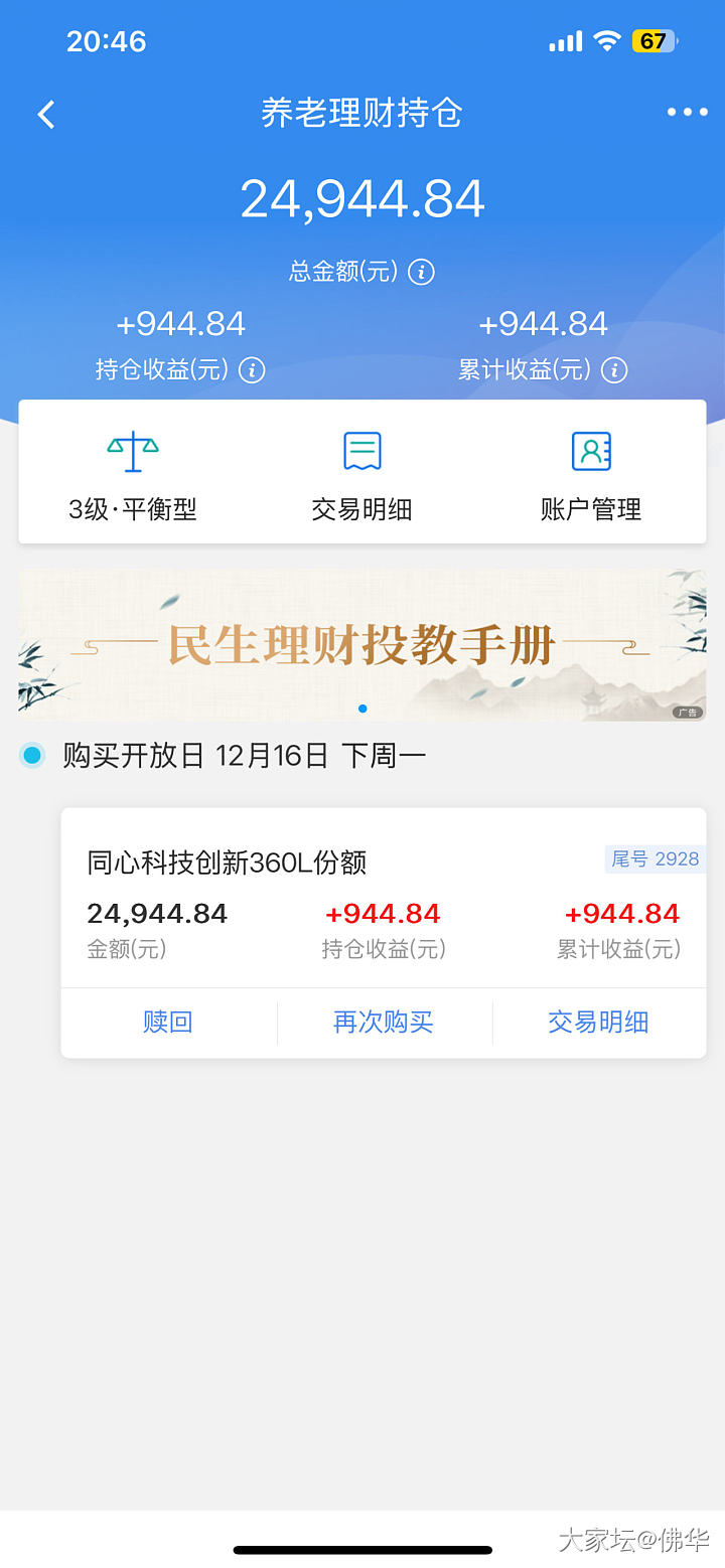 竟然对个人养老金有点心动_理财