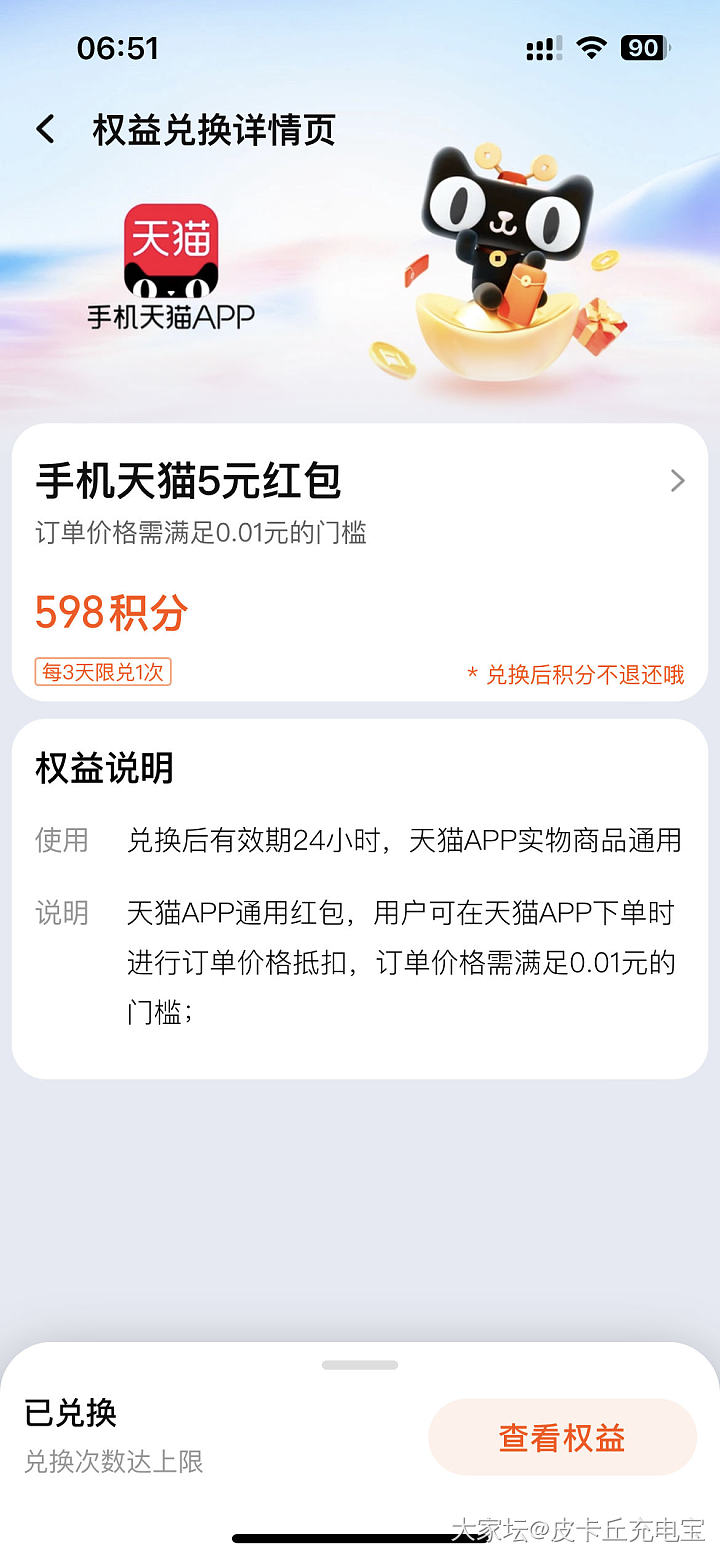 天猫app福气红包进去给红包_金
