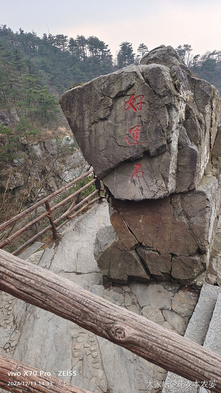 纪念一下36的自己，昨天去爬了山刚回来虽然很冷但是很开心。给道祖敬了香旁边师傅还..._旅游