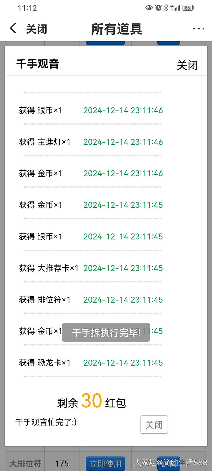 千手观音执行完毕了
