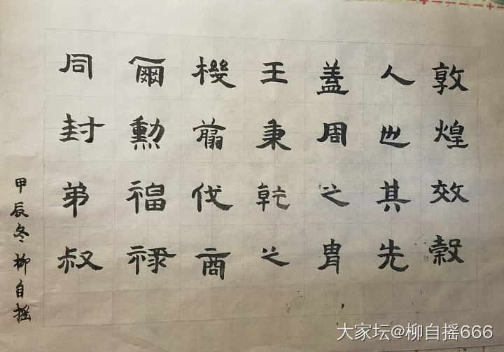 写一画一_书法