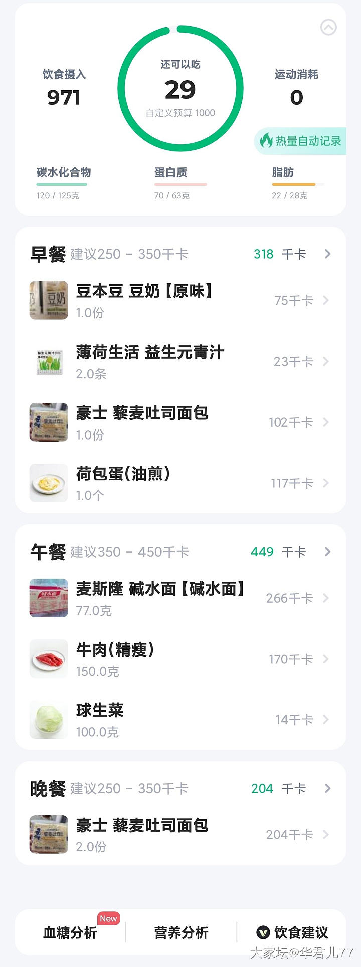 这个软件想饿死我_减肥