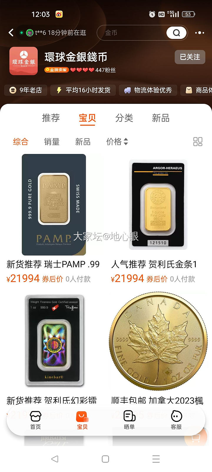 这家的金子没问题吧？_网店商家金