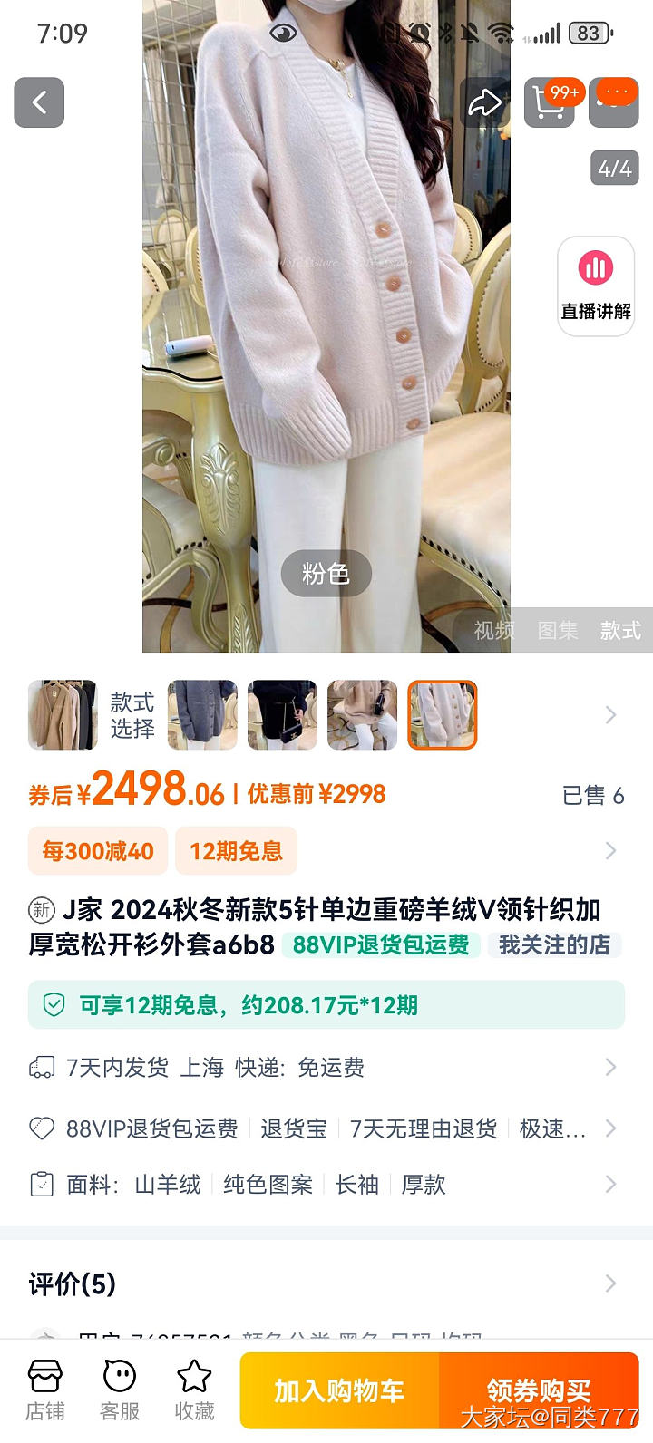 冬日购物之羊绒和皮草_穿搭