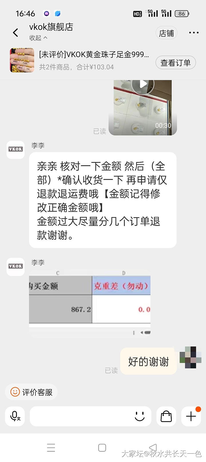 第一次薅金珠，退差很快_网店商家金