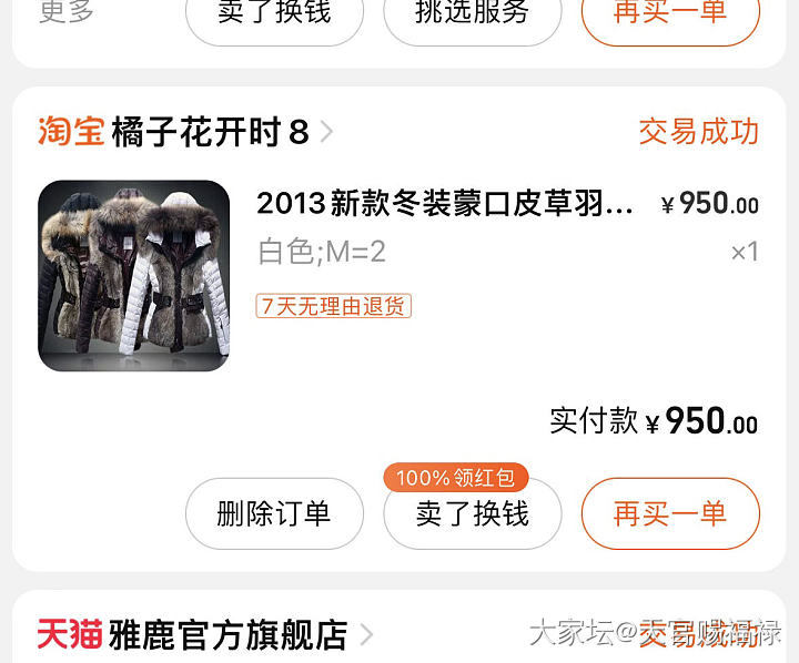 当年买到的假蒙口_穿搭