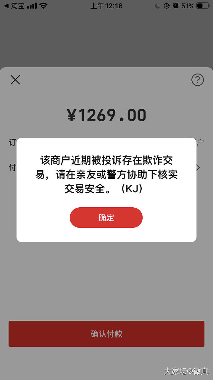 付款提示有风险_交易讨论