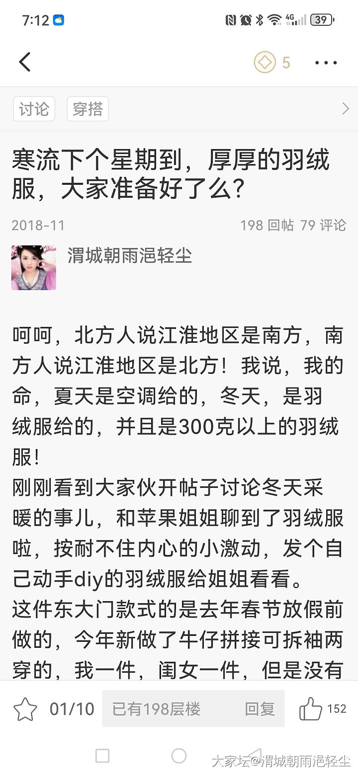 自己做了件鹅绒的羽绒服，连买布带买绒，你猜花了多少钱_穿搭
