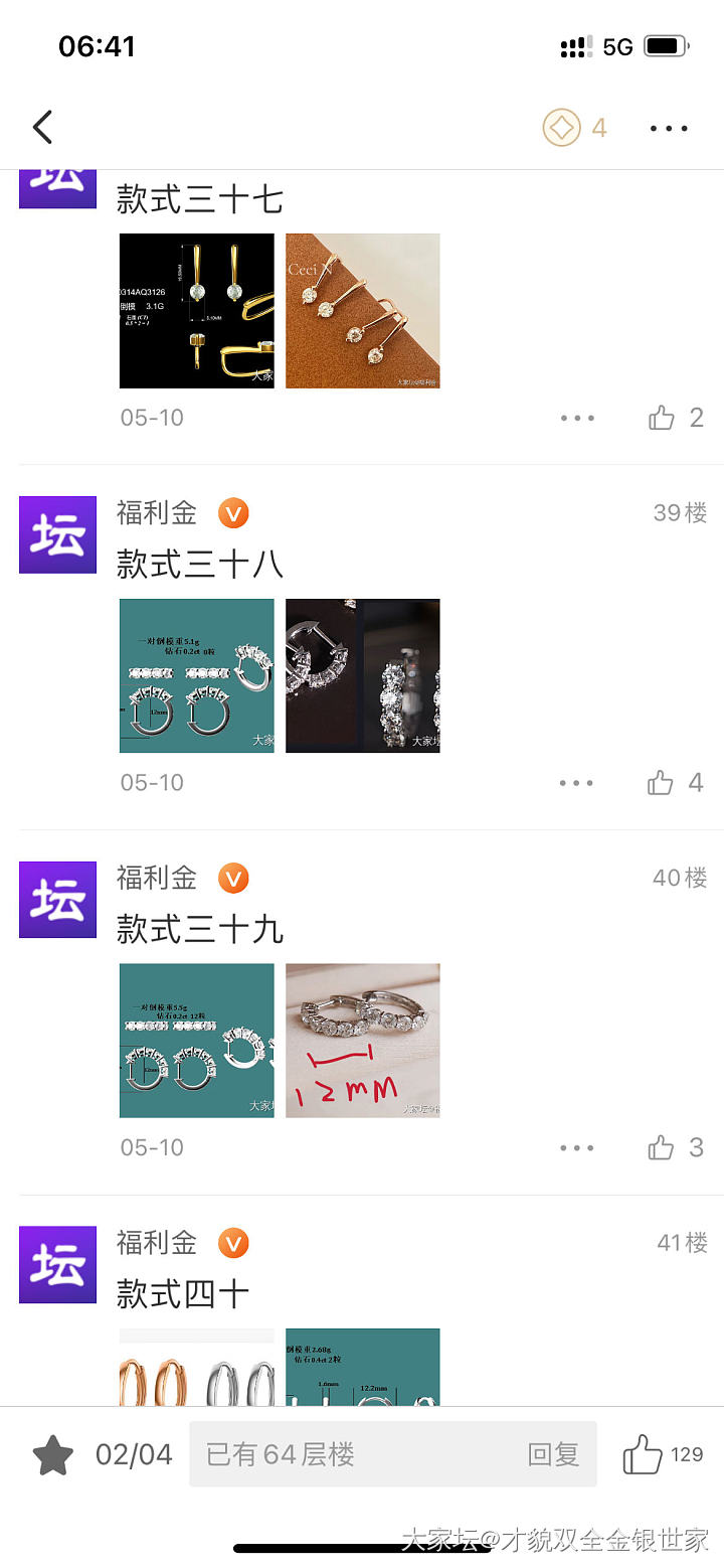 姐妹们 想做一个这个耳扣，哪个更合适啊_耳饰钻石