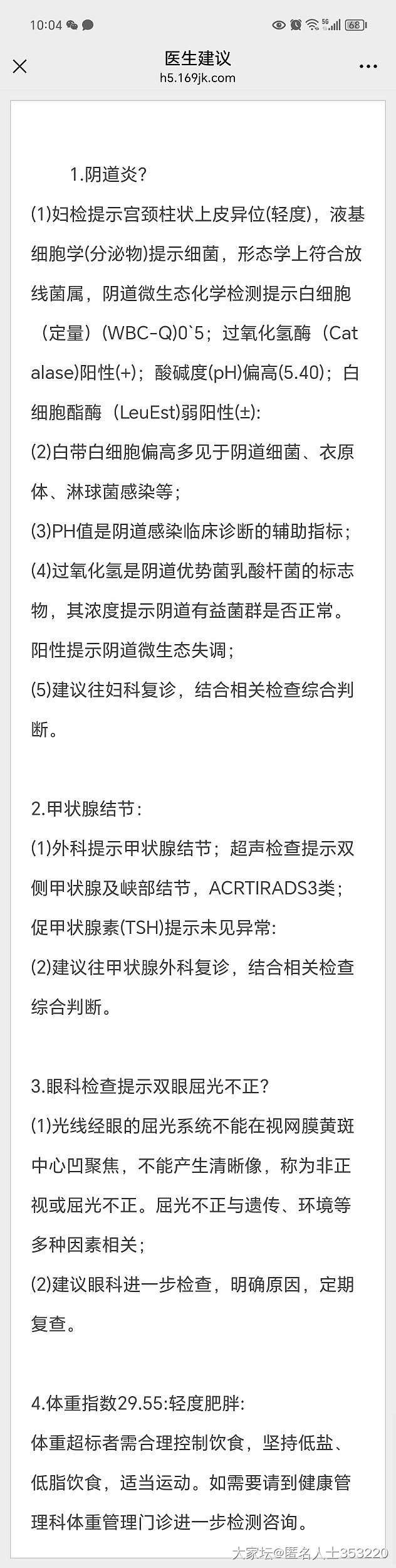 体检结果出来了_健康