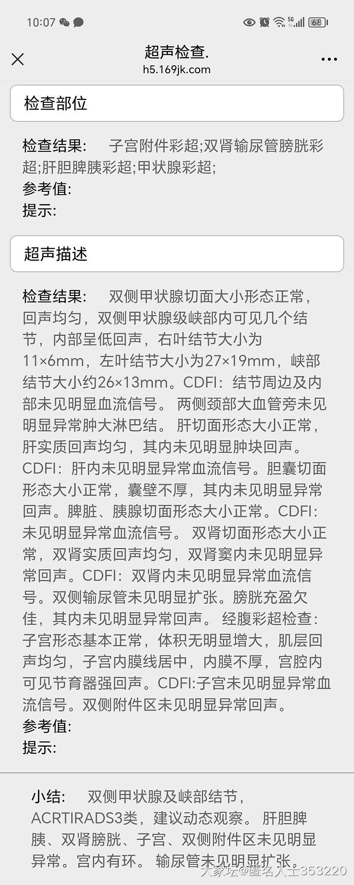 体检结果出来了_健康