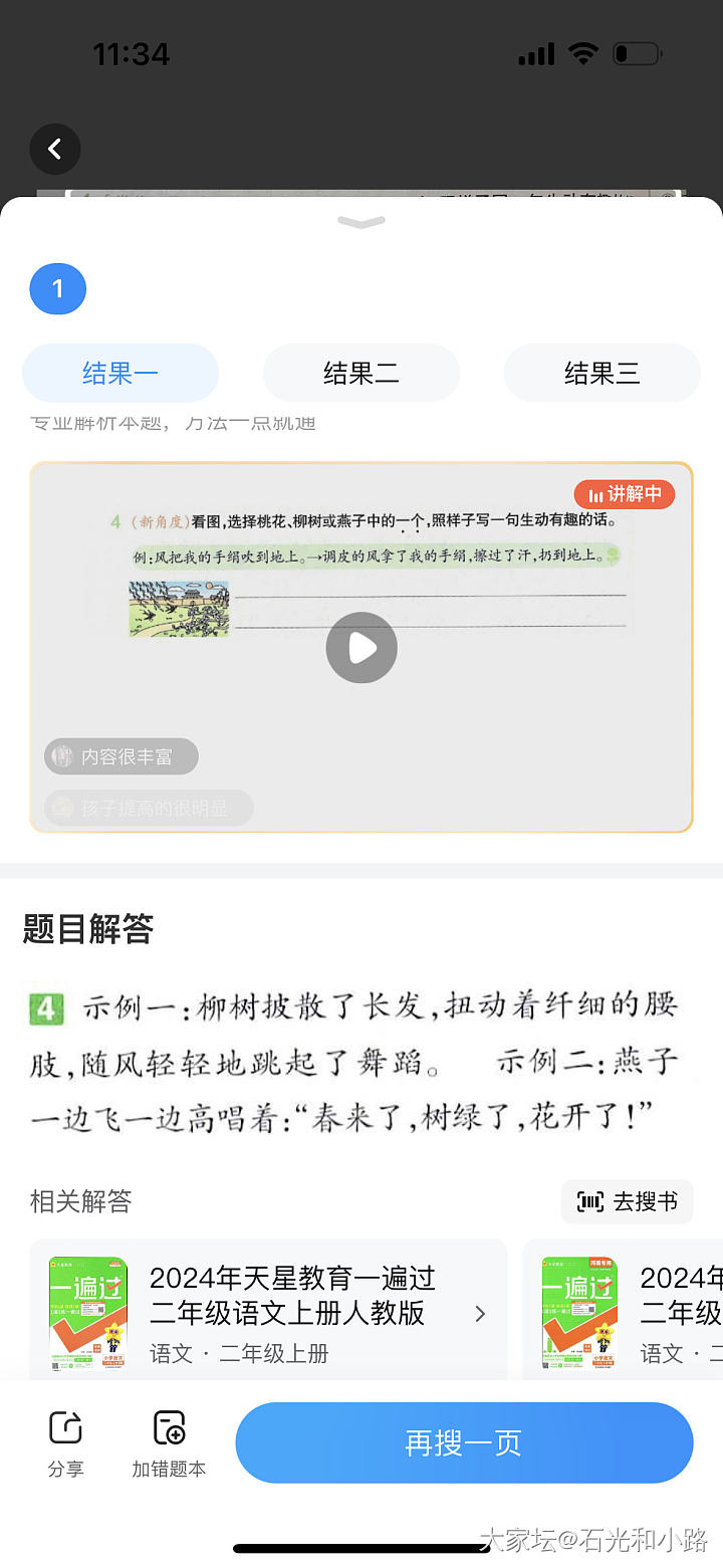 小学语文我整不会了，请教姐妹们出出主意😅_育教亲子