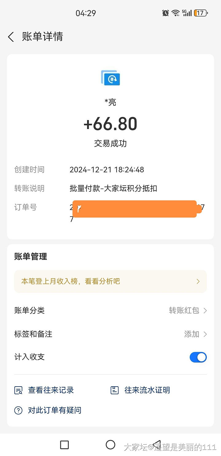 收到转账了_闲聊