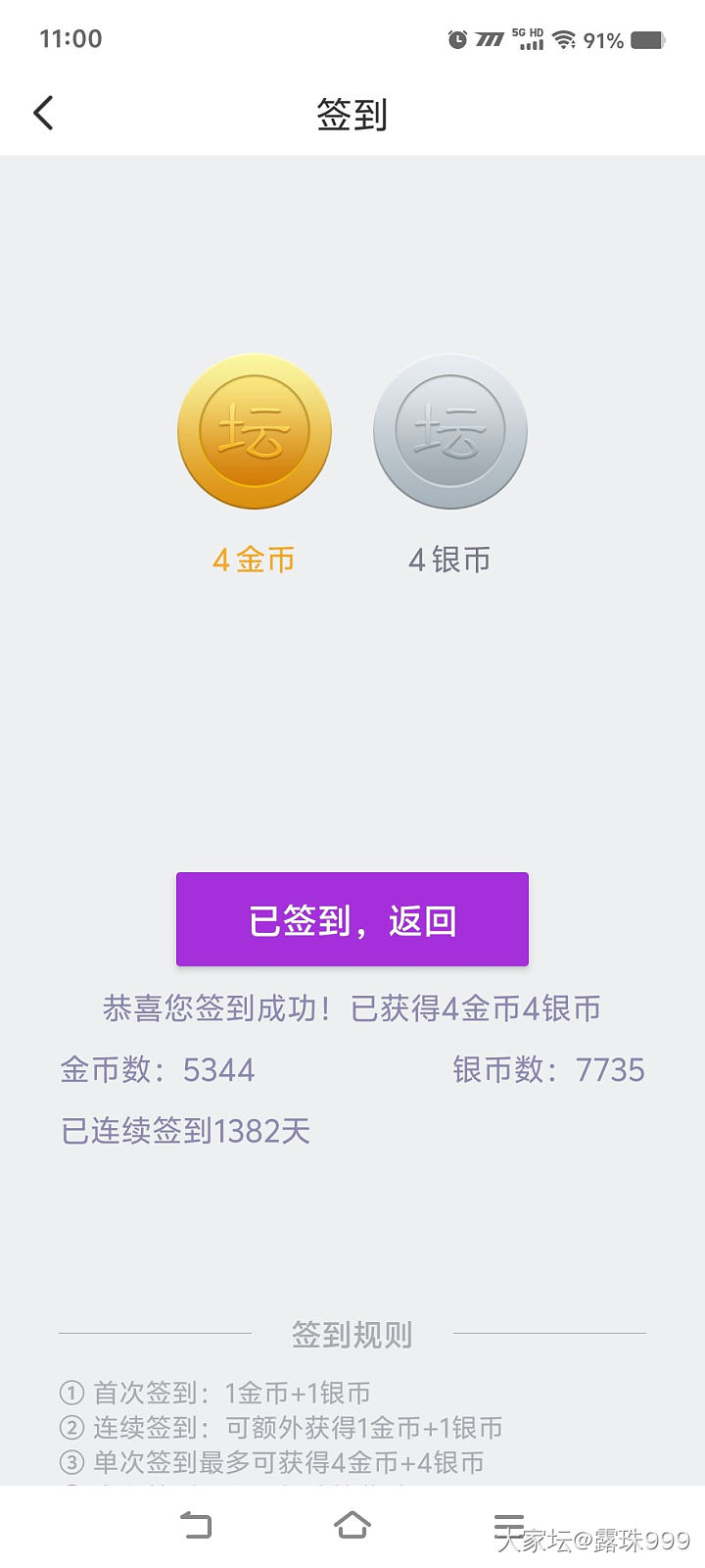 论坛签到留名_福利社金