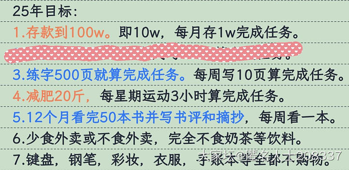 25年目标清单_闲聊