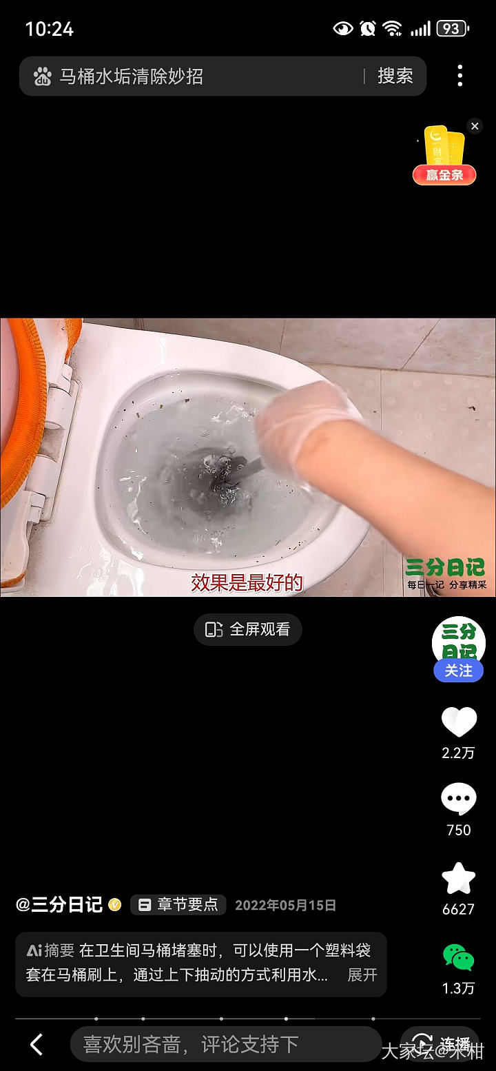 这是一个有味道的帖子，疏通马桶小妙招（适合力气小的朋友们）_生活