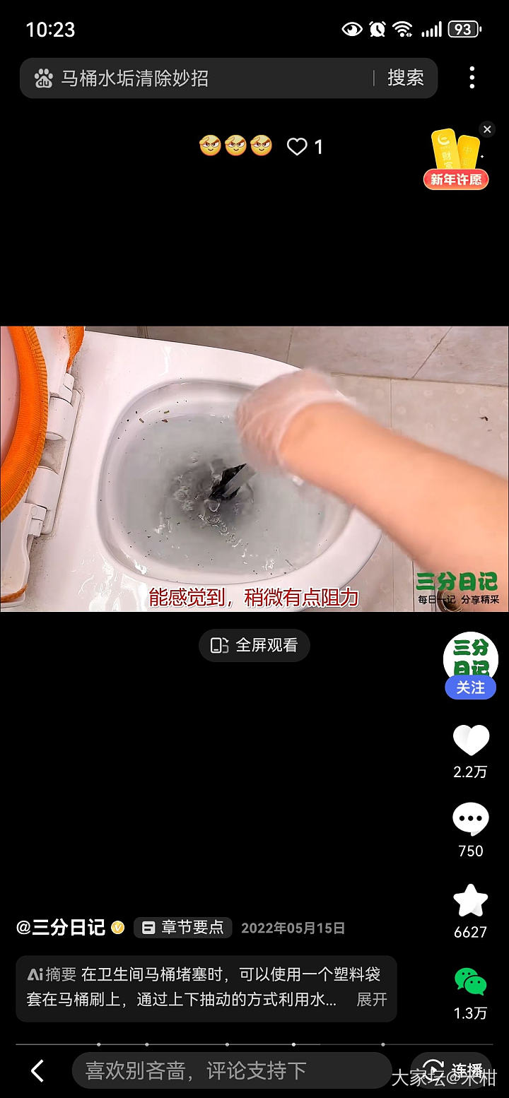 这是一个有味道的帖子，疏通马桶小妙招（适合力气小的朋友们）_生活