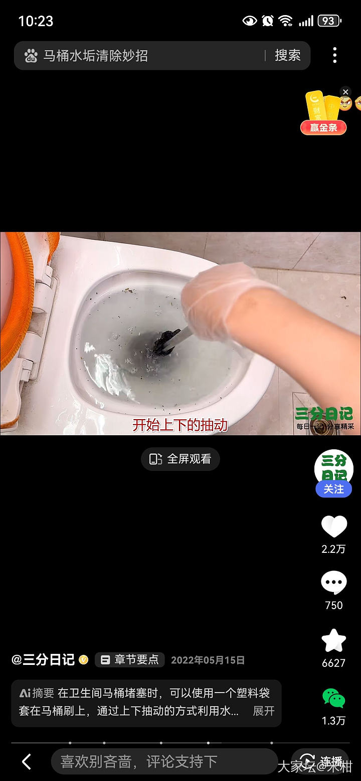 这是一个有味道的帖子，疏通马桶小妙招（适合力气小的朋友们）_生活