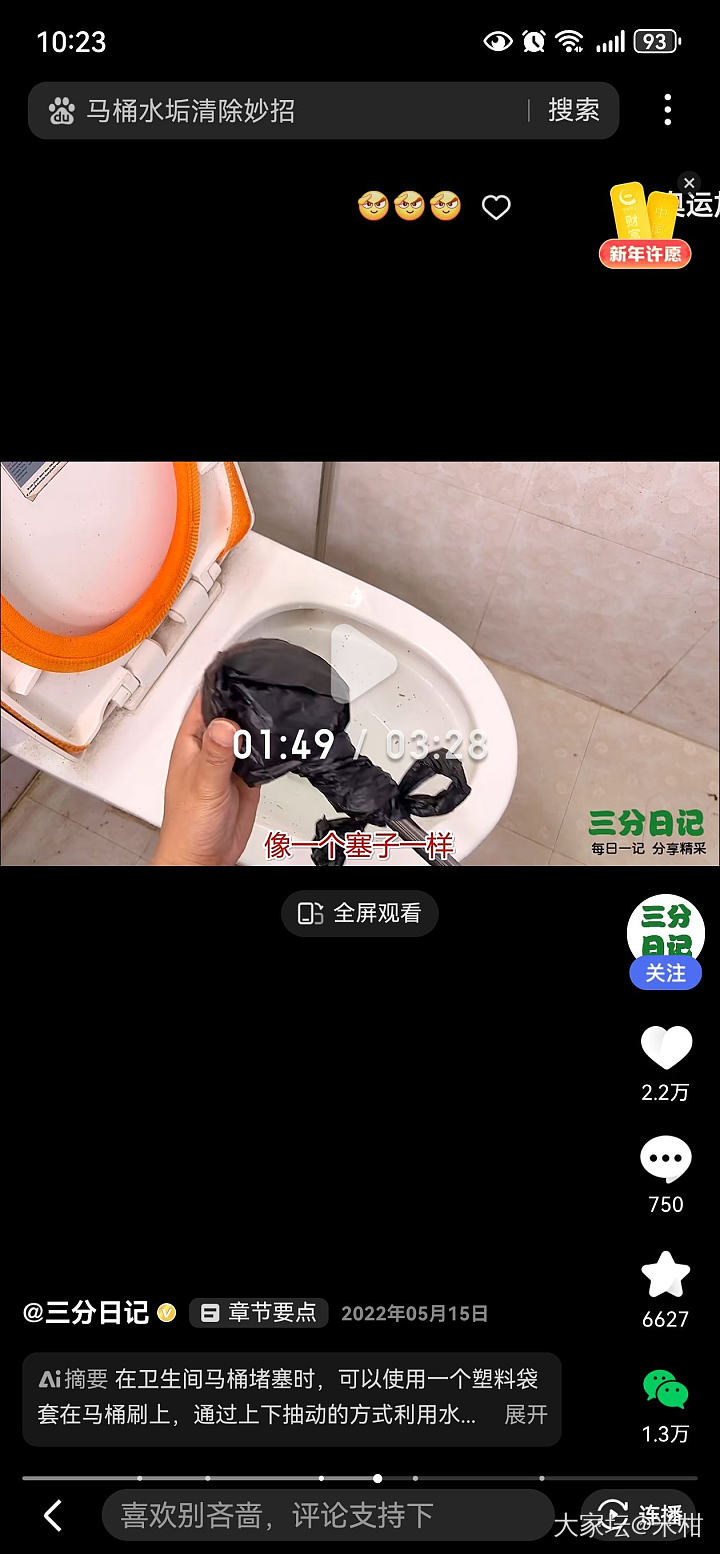 这是一个有味道的帖子，疏通马桶小妙招（适合力气小的朋友们）_生活