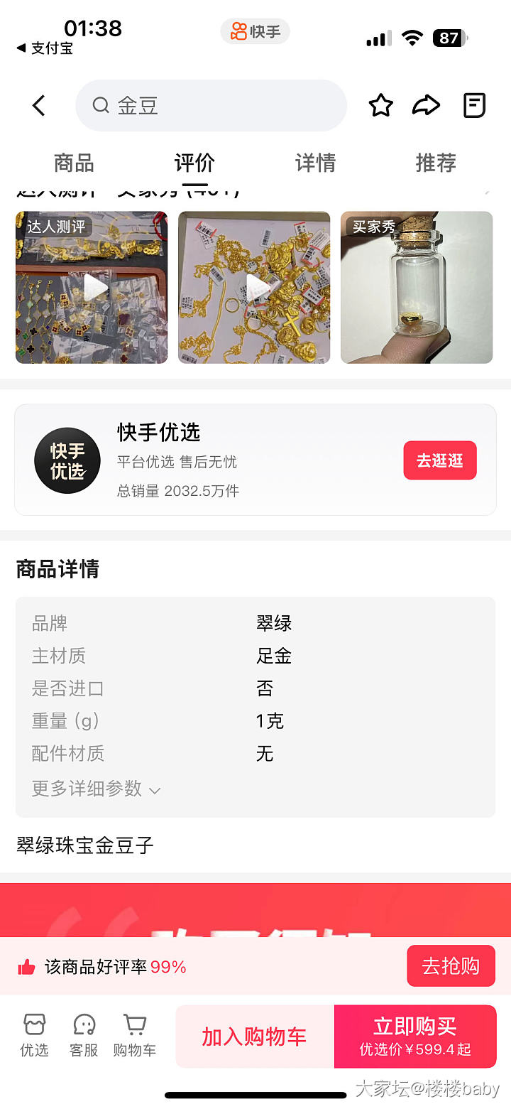 快手里面的快手优选靠谱吗_网店商家