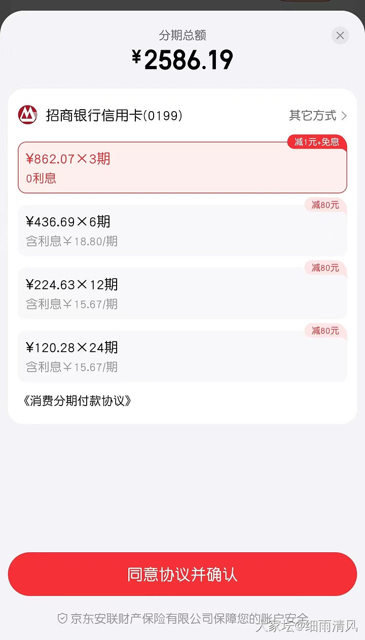 某京招商信用卡免息减80-30元买了个铂金手镯_铂