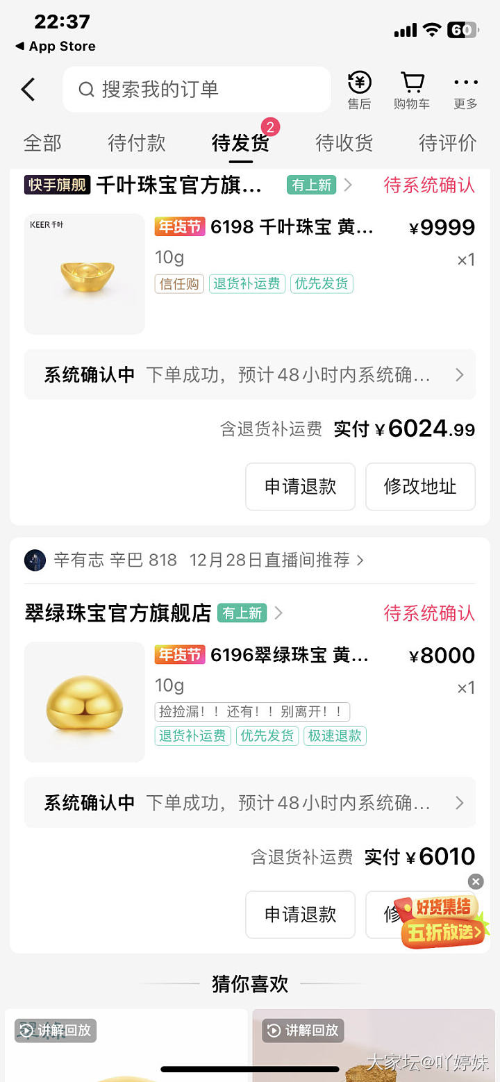 辛巴直播间薅羊毛_金