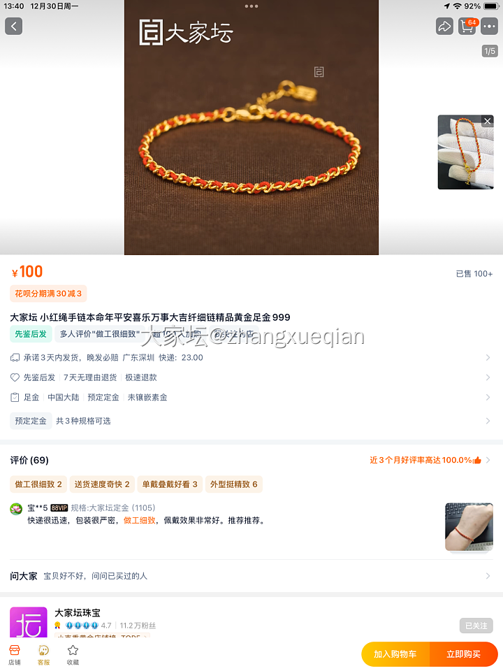 小红绳本命年手链有团的吗？_手链金