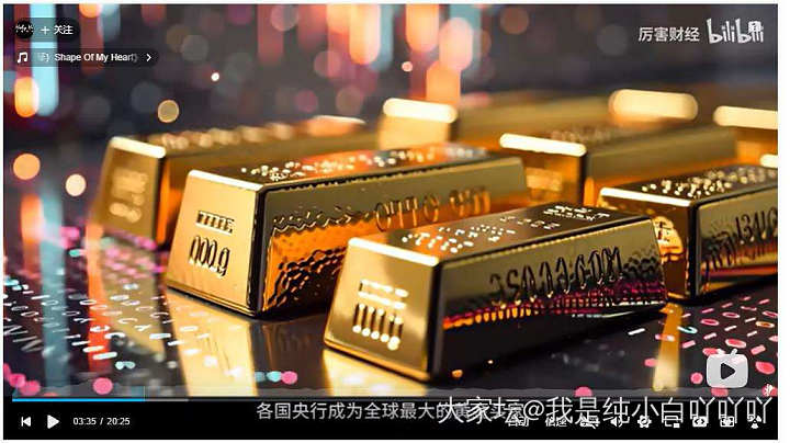 昨晚睡前看了个财经博主关于黄金的去年总结和新年分析，今早摸鱼截图出来了_金