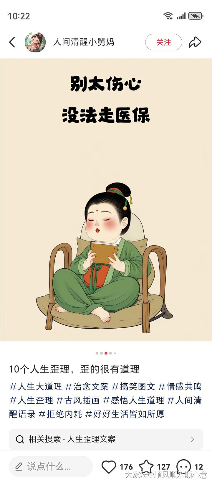 挺有意思！新年开始干了这碗鸡汤！_闲聊