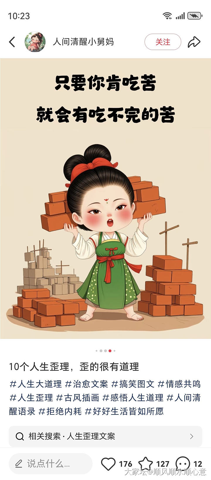 挺有意思！新年开始干了这碗鸡汤！_闲聊