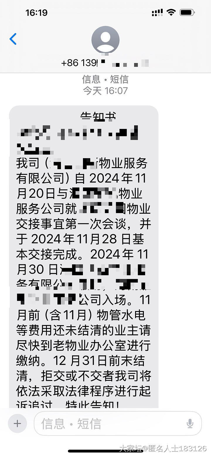 是我穿越了吗？今天收到物业要起诉我的短信_闲聊