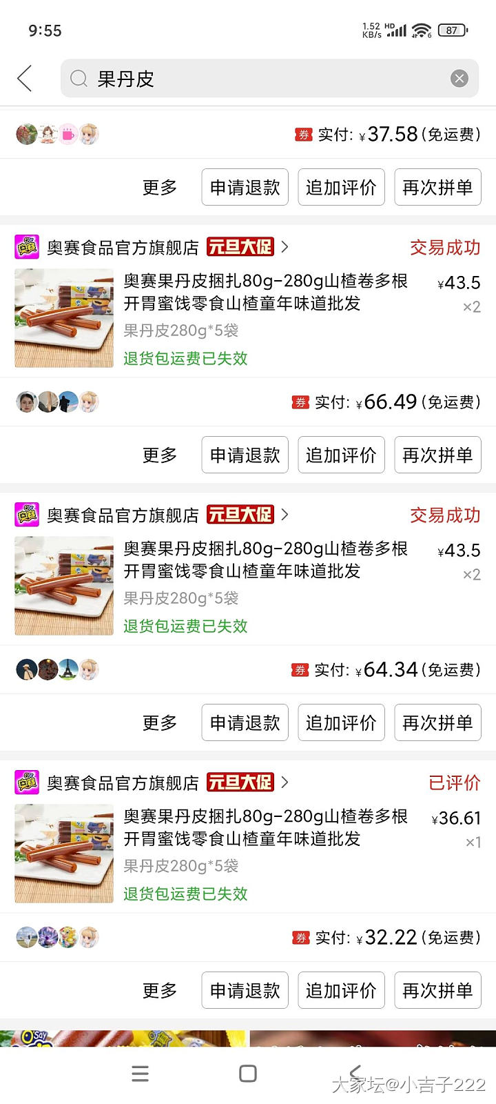 求推荐又干又硬又酸的果丹皮_零食