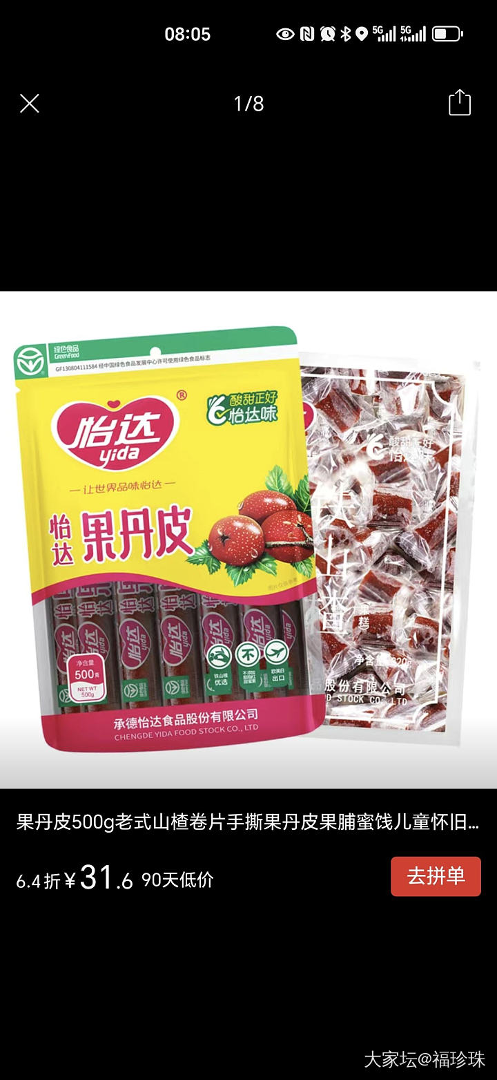 求推荐又干又硬又酸的果丹皮_零食