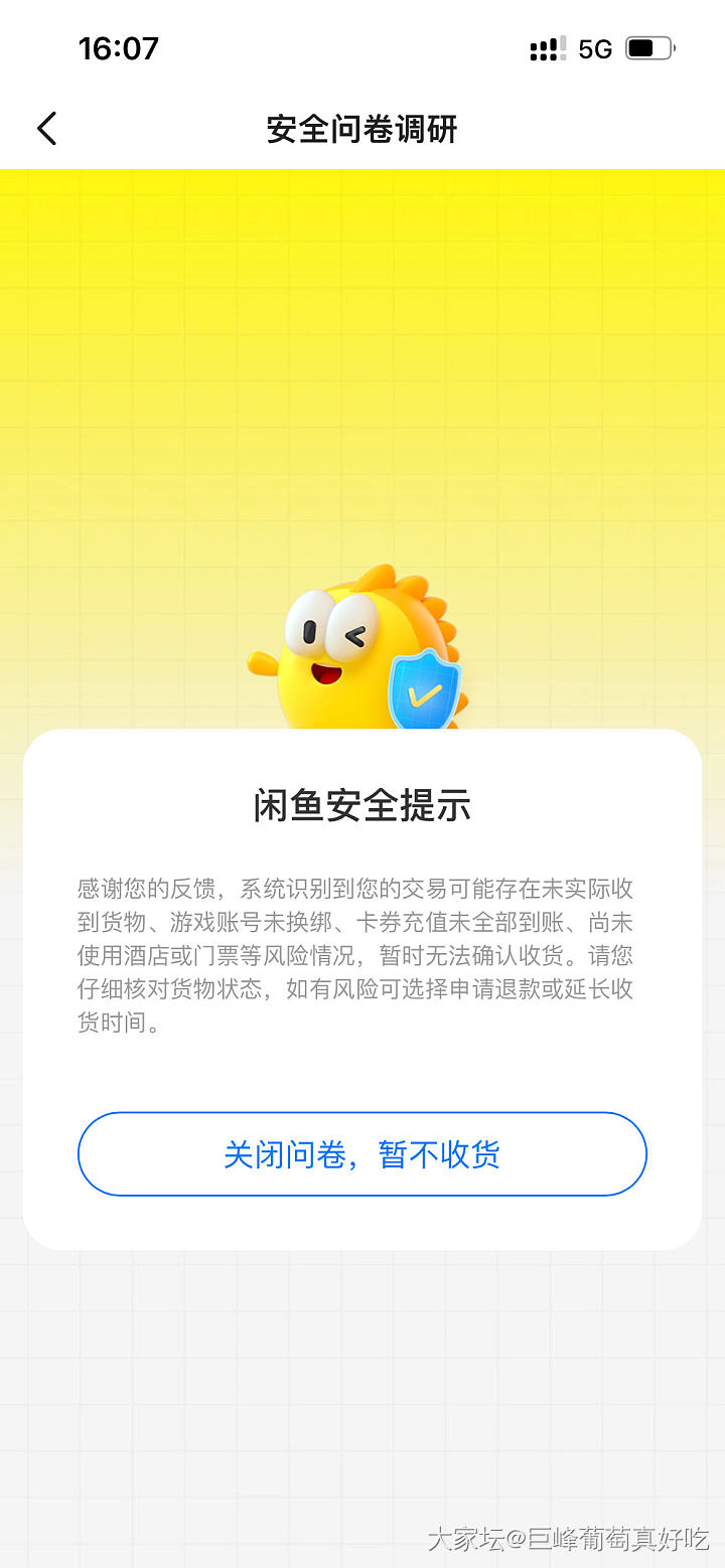 咸鱼这是疯了吗？我买了同一个卖家2个山鬼第一个让我收货了，第二个不让我收货_闲鱼