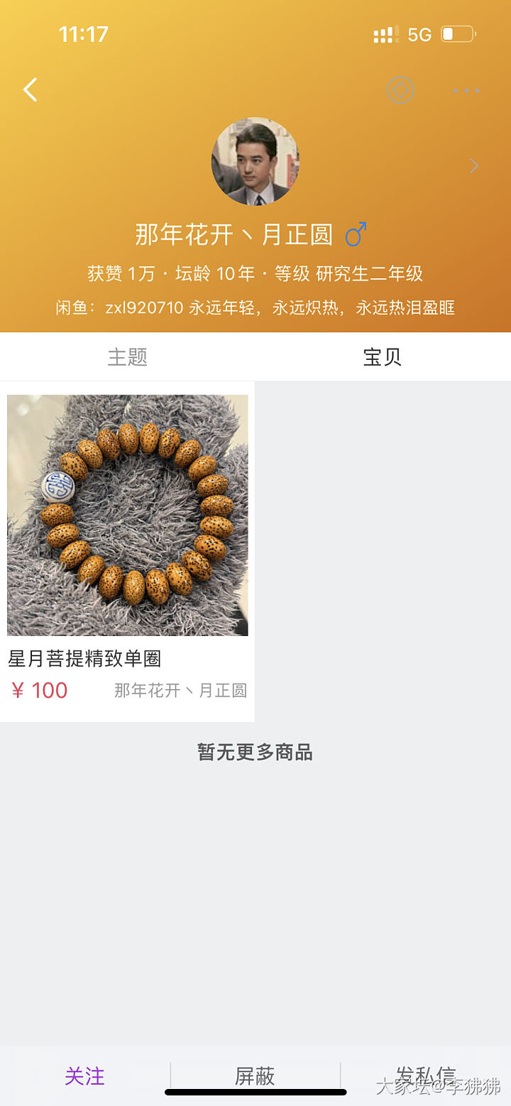 曝光一个卖胶磨的假冒小叶紫檀手串的卖家_小叶紫檀