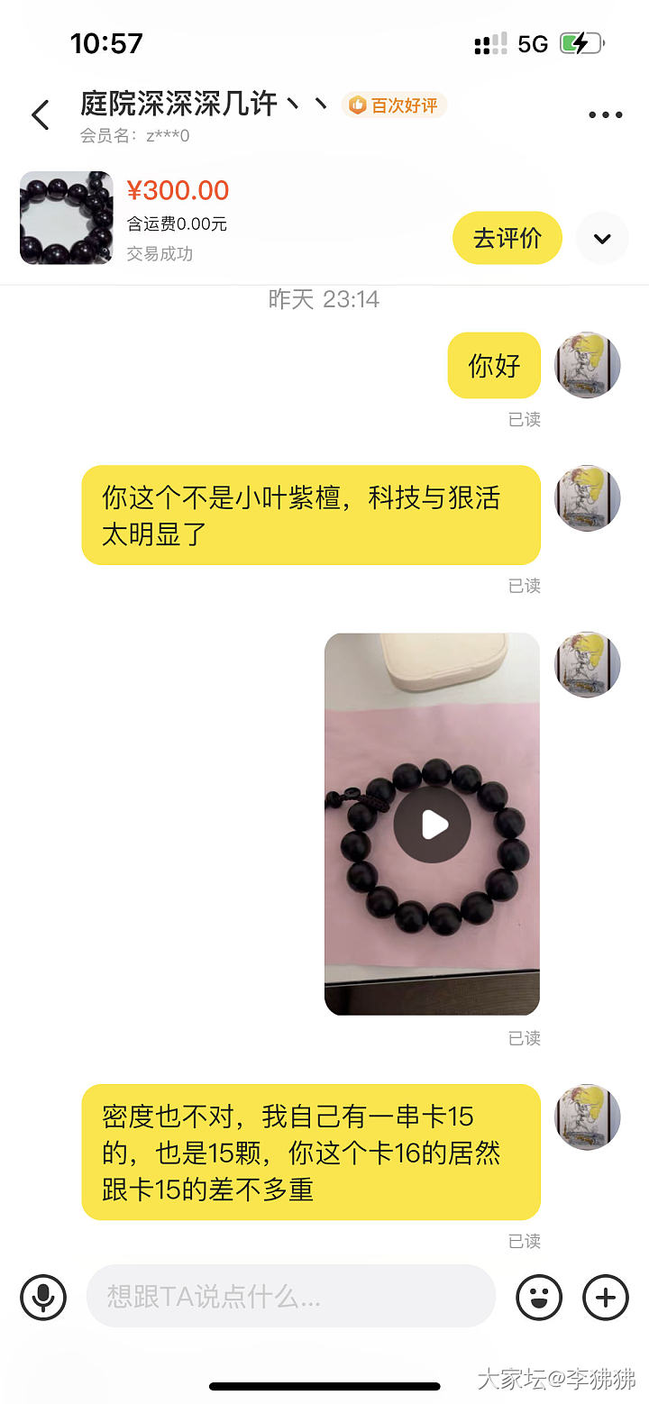 曝光一个卖胶磨的假冒小叶紫檀手串的卖家_小叶紫檀
