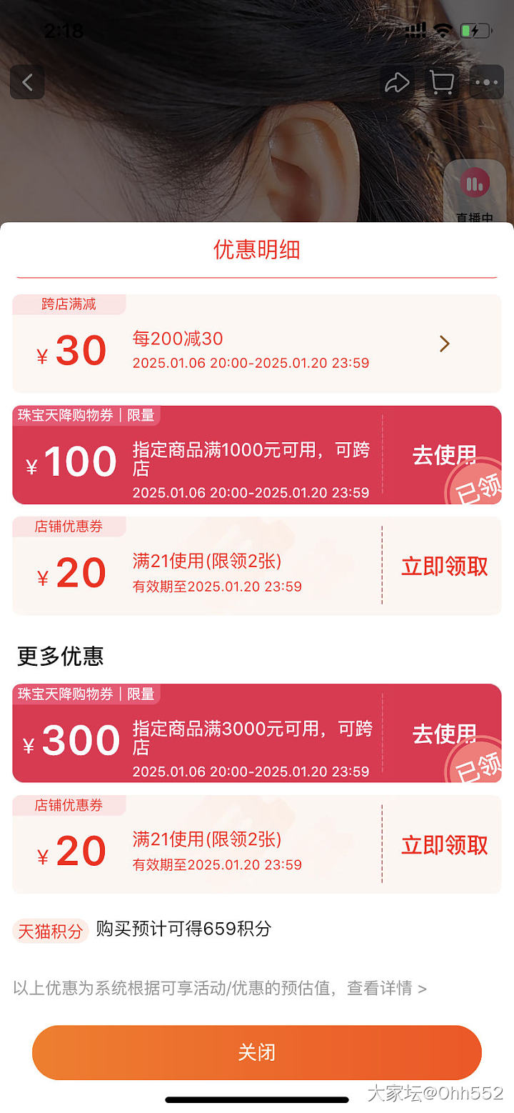 宝宝们珠宝券3000-300又可以领了_金