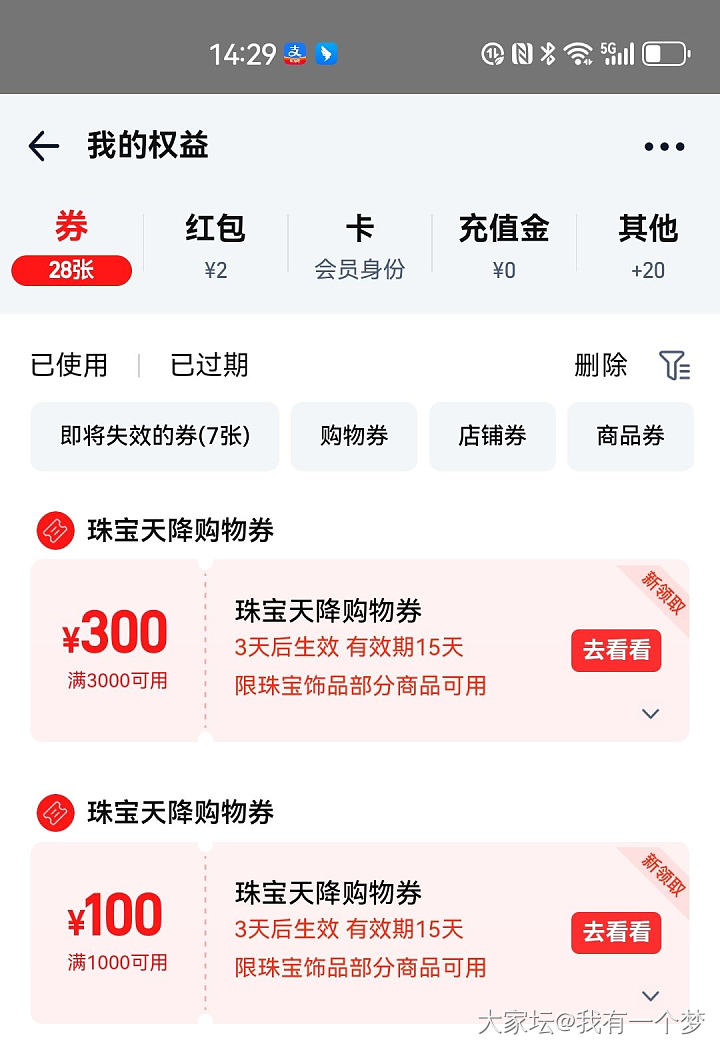 宝宝们珠宝券3000-300又可以领了_金