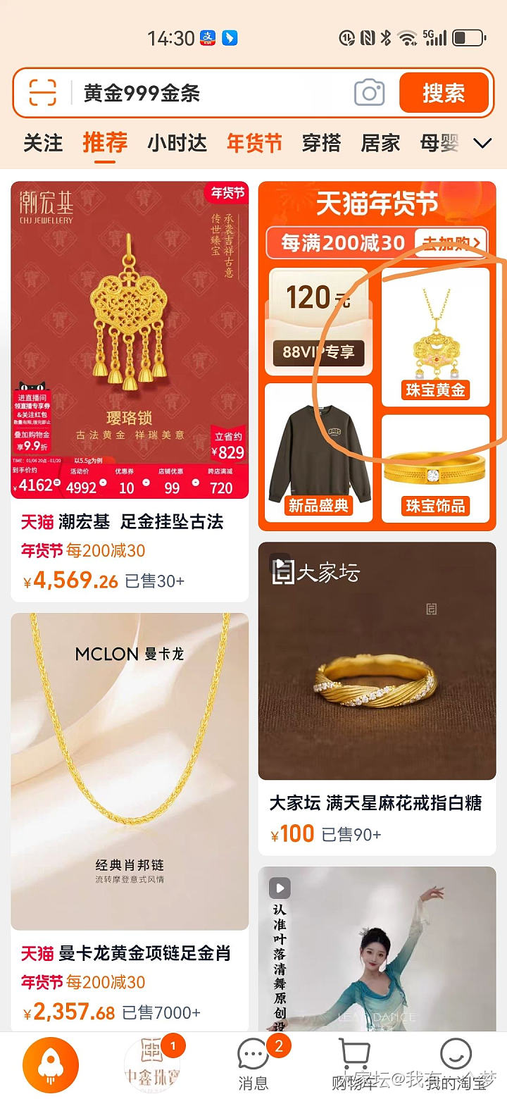 宝宝们珠宝券3000-300又可以领了_金
